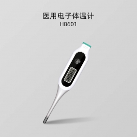 H8601系列 醫(yī)用電子體溫計