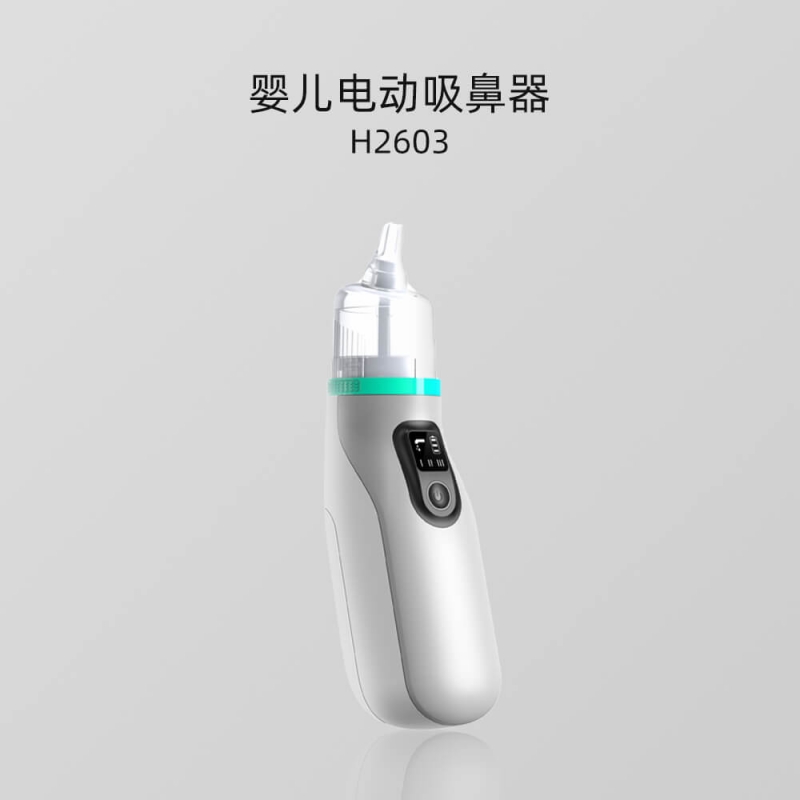 H2603系列 嬰兒電動吸鼻器