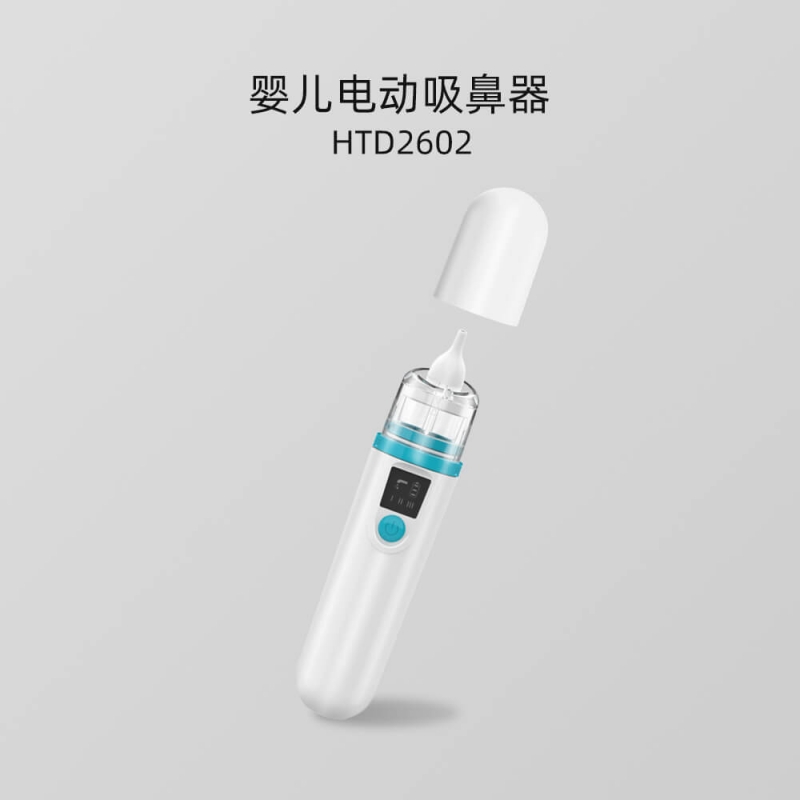 HTD2602系列 嬰兒電動吸鼻器